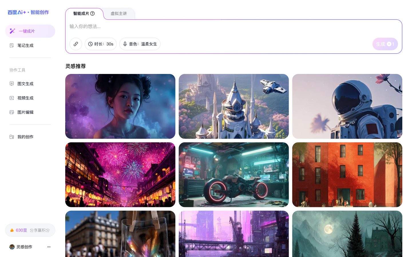 Baidu AI creation platform home page